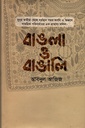 বাঙলা ও বাঙালি