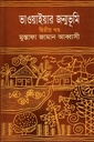 ভাওয়াইয়ার জন্মভূমি দ্বিতীয় খণ্ড