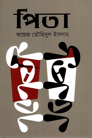 [9789845028974] পিতা