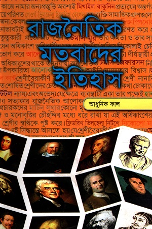 [9844152380] রাজনৈতিক মতবাদের ইতিহাস ২য় খণ্ড