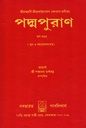 পদ্মপুরাণম-স্বর্গ খণ্ড