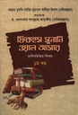 ফিকহুস সুনানি ওয়াল আসার- প্রথম খণ্ড