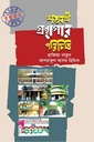 শতবর্ষী গ্রন্থাগার পরিচিতি