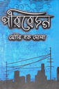 পরিবেদন