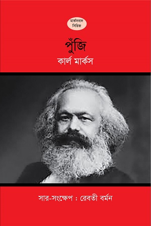 [9789849588214] পুঁজি