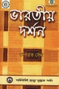 ভারতীয় দর্শণ