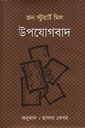 উপযোগবাদ