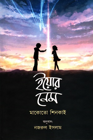 [68410000002] ইয়োর নেম