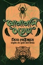 আনানসি বয়েজ