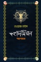 কহশিমিয়ান : আগমণ