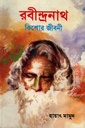 রবীন্দ্রনাথ কিশোর জীবনী