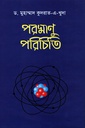 পরমাণু পরিচিতি