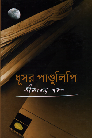 [984180281] ধূসর পাণ্ডুলিপি