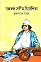 নজরুল সঙ্গীত নির্দেশিকা