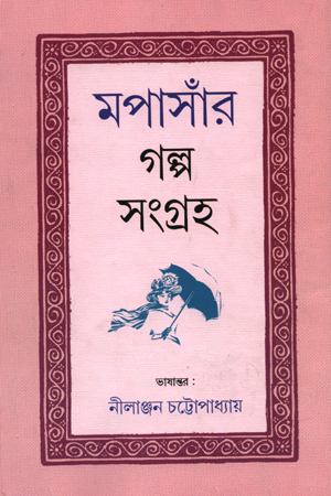 [978939148367] গল্প সংগ্রহ