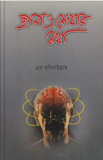 [9844652693] জানা ও শেখার কথা