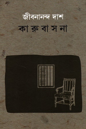 [9788195503148] কারুবাসনা