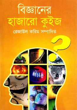 [9789849003137] বিজ্ঞানের হাজারো কুইজ