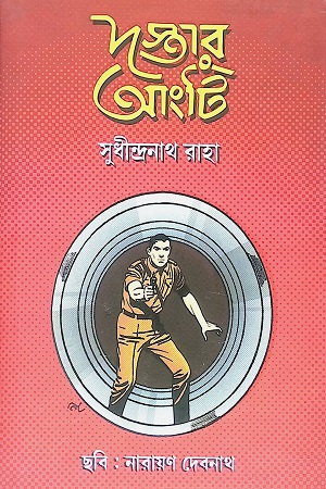 [9789392722257] দস্তর আংটি