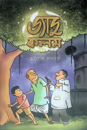 [6280600000004] জাদু কলম