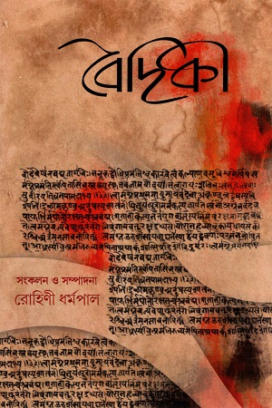 [9788194091332] বৈদিকী