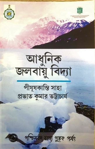 [8124705836] আধুনিক জলবায়ু বিদ্যা