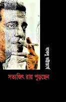 [9789849398288] সত্যজিৎ রায় পুড়ছেন
