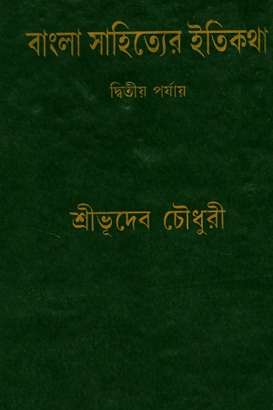 [9788129522771] বাংলা সাহিত্যের ইতিকথা ২
