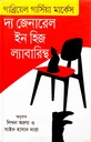 দ্য জেনারেল ইন হিজ ল্যাবারিন্থ