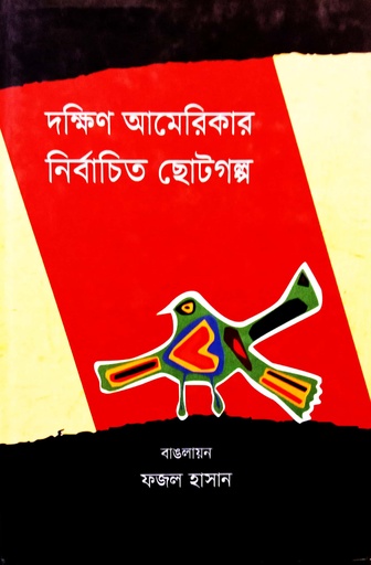 [9789849273615] দক্ষিণ আমেরিকার নির্বাচিত ছোটগল্প