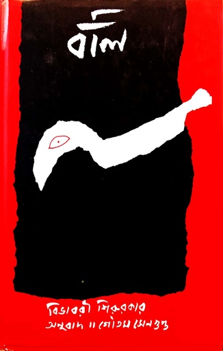 [9788126032181] বলি