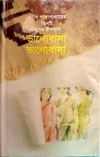 [6323300000001] ভালবাসা ভালোবাসা