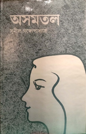 [6323800000006] অসমতল