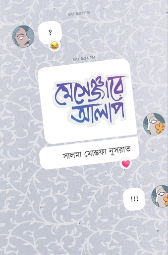 [9789849654933] মেসেঞ্জারে আলাপ