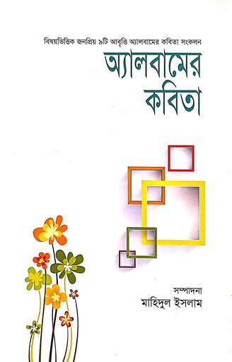 [6333300000000] অ্যালবামের কবিতা