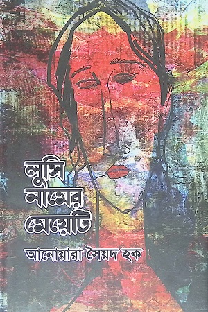 [9789849559467] লুসি নামের মেয়েটি