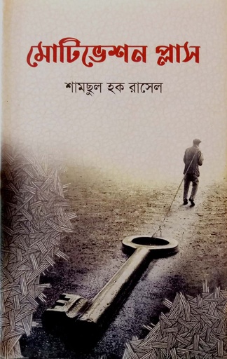 [978984949861] মোটিভেশন প্লাস