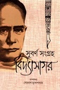 সুবর্ণ সংগ্রহ বিদ্যাসাগর