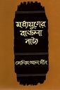 মধ্যযুগের বাঙলা নাট্য