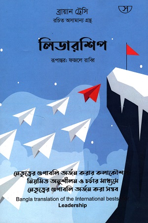 [9789849535744] লিডারশিপ