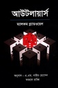 আউটলায়ার্স