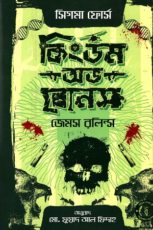 [9789843523877] কিংডম অভ বোনস