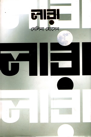 [9789849449997] লারা