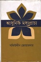 আধুনিক মধ্যপ্রাচ্য