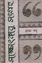 সাক্ষাৎকার সংগ্রহ