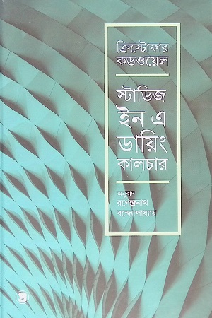 [9789390604340] স্টাডিজ ইন এ ডায়িং কালচার