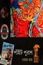 পাঁইট পুরাণ