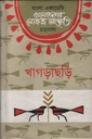 বাংলাদেশের লোকজ সংস্কৃতি (খাগড়াছড়ি)