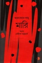 মারি