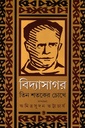 বিদ্যাসাগর তিন শতকের চোখে